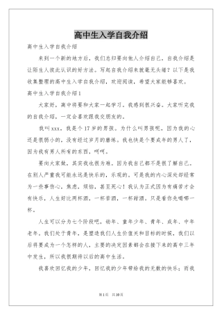 高中生入学自我介绍