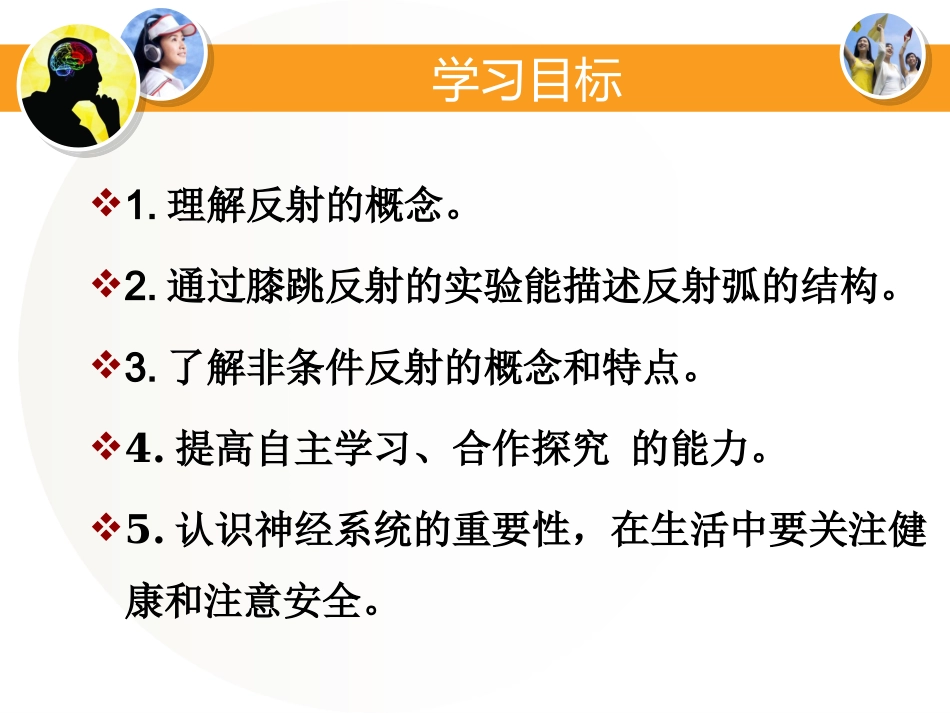 神经调节的基本方式—反射_第2页
