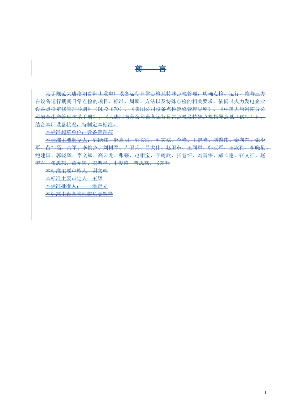 锅炉专业设备运行日常点检标准_第2页