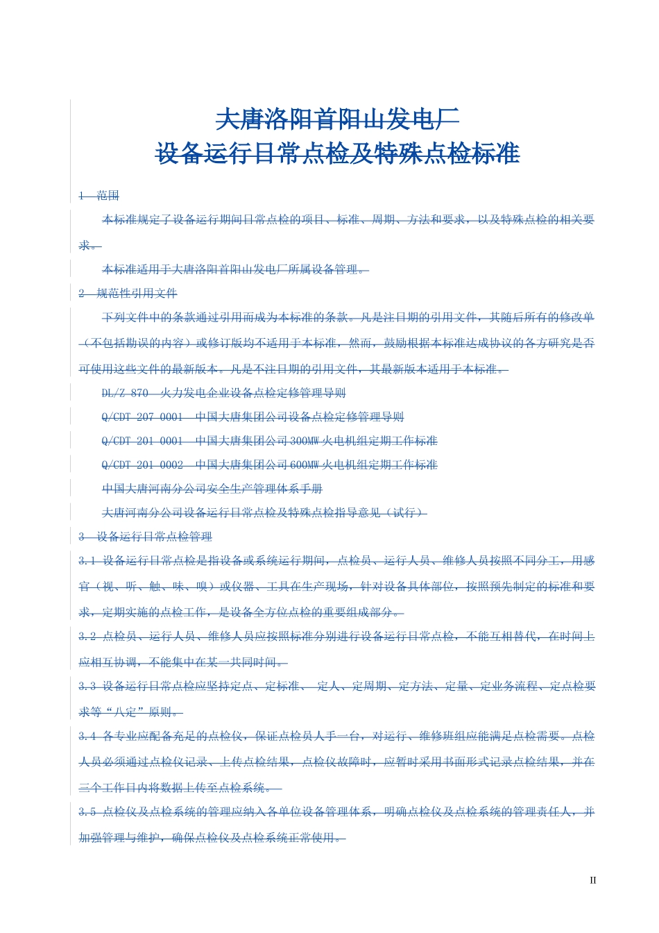 锅炉专业设备运行日常点检标准_第3页