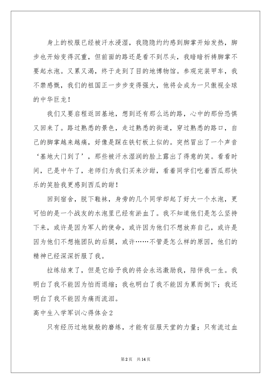 高中生入学军训体会心得_第2页
