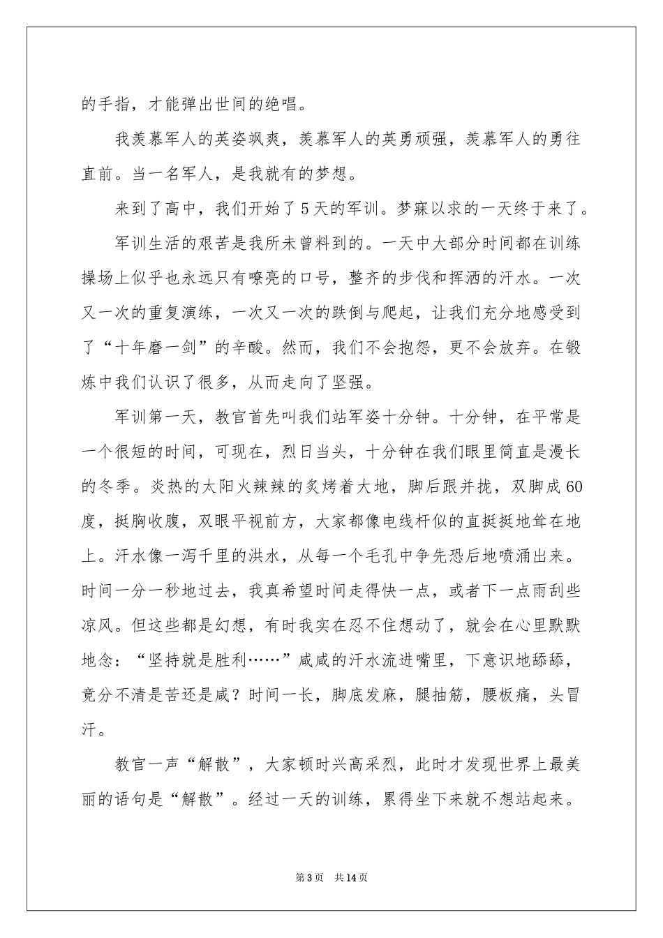 高中生入学军训体会心得_第3页