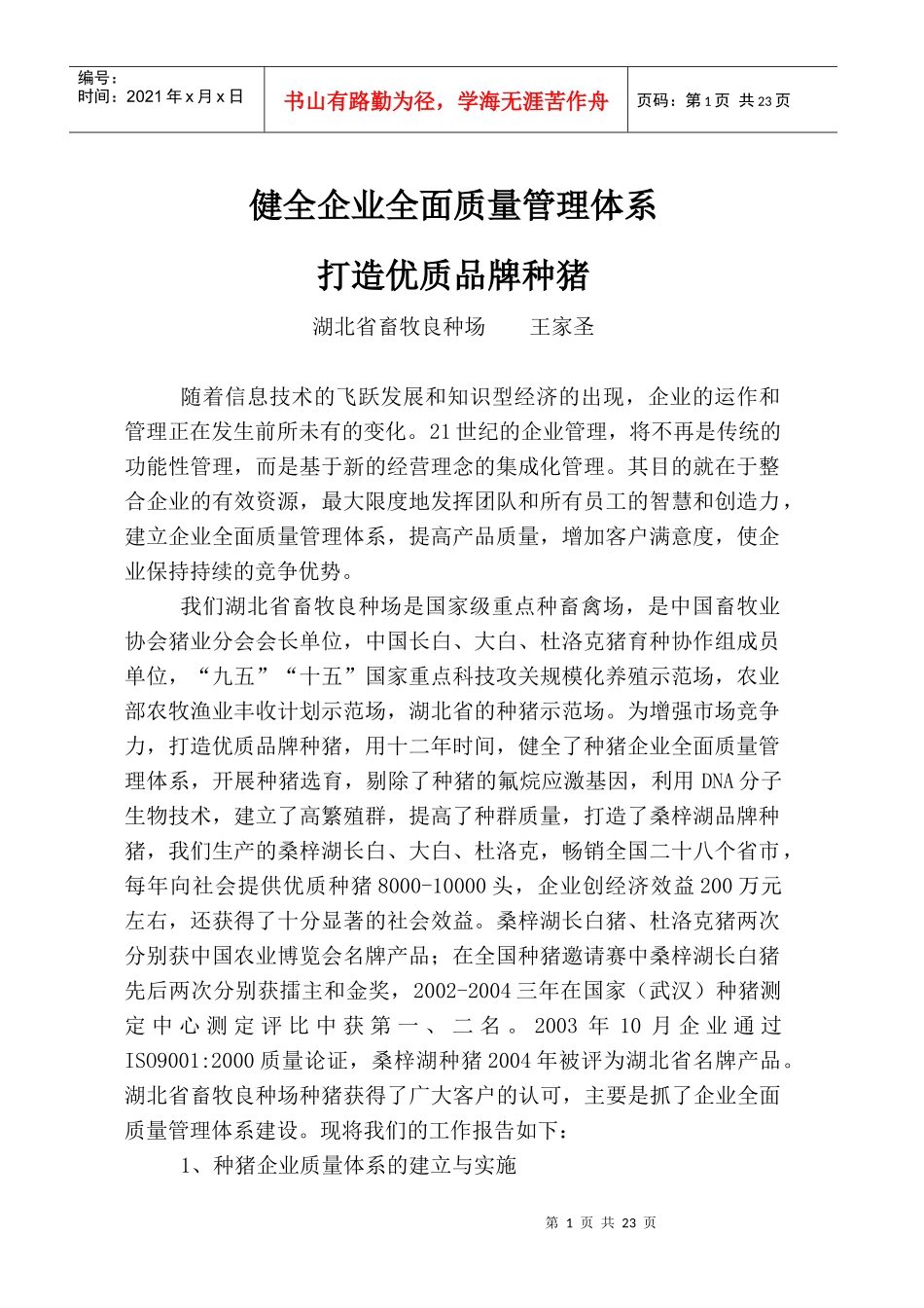 健全企业全面质量管理体系_第1页