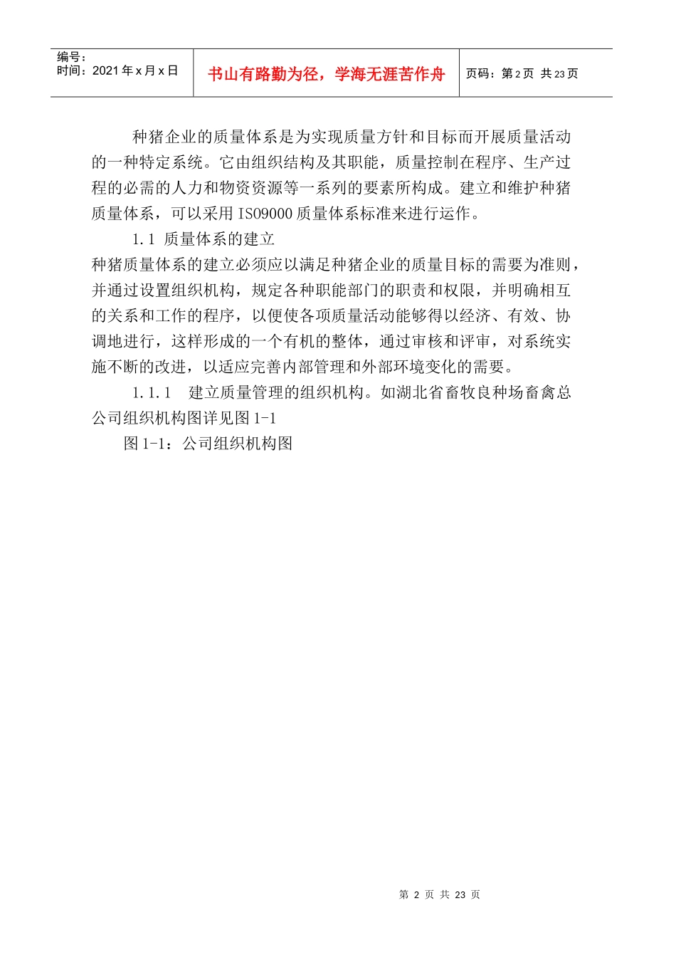 健全企业全面质量管理体系_第2页