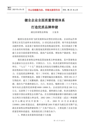 健全企业全面质量管理体系