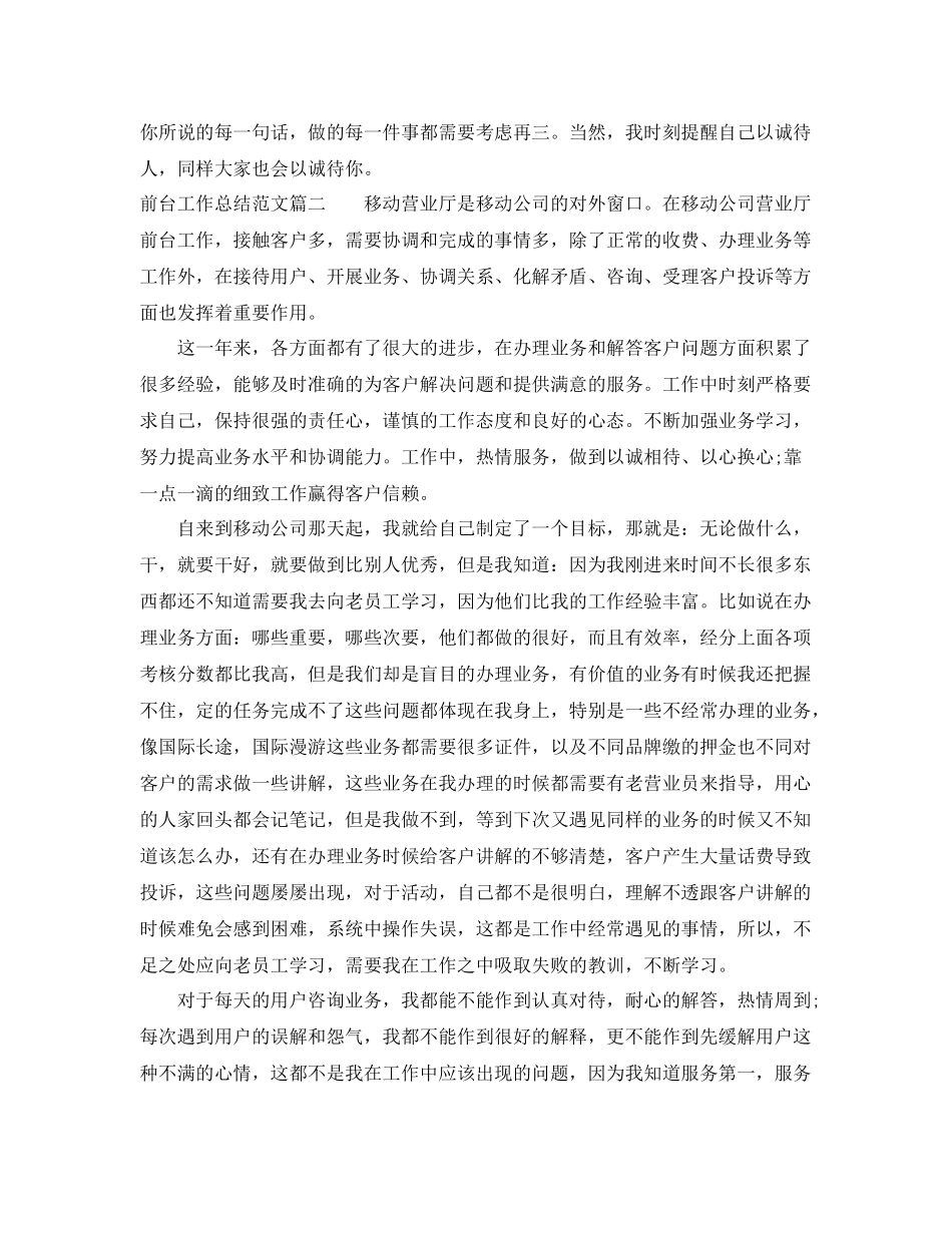 前台工作总结范文【三篇】 _第2页