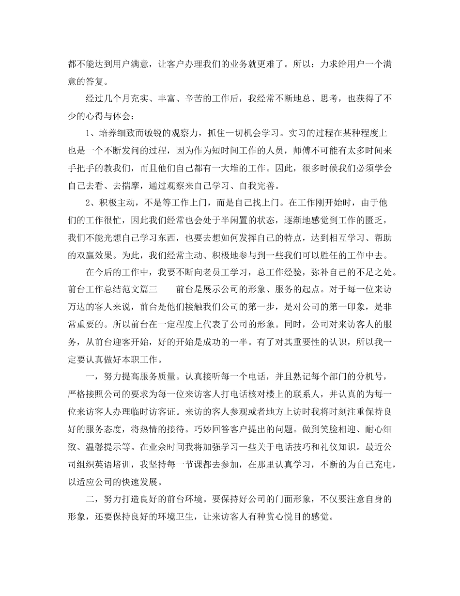 前台工作总结范文【三篇】 _第3页