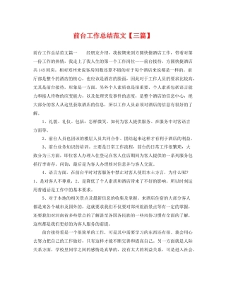 前台工作总结范文【三篇】 