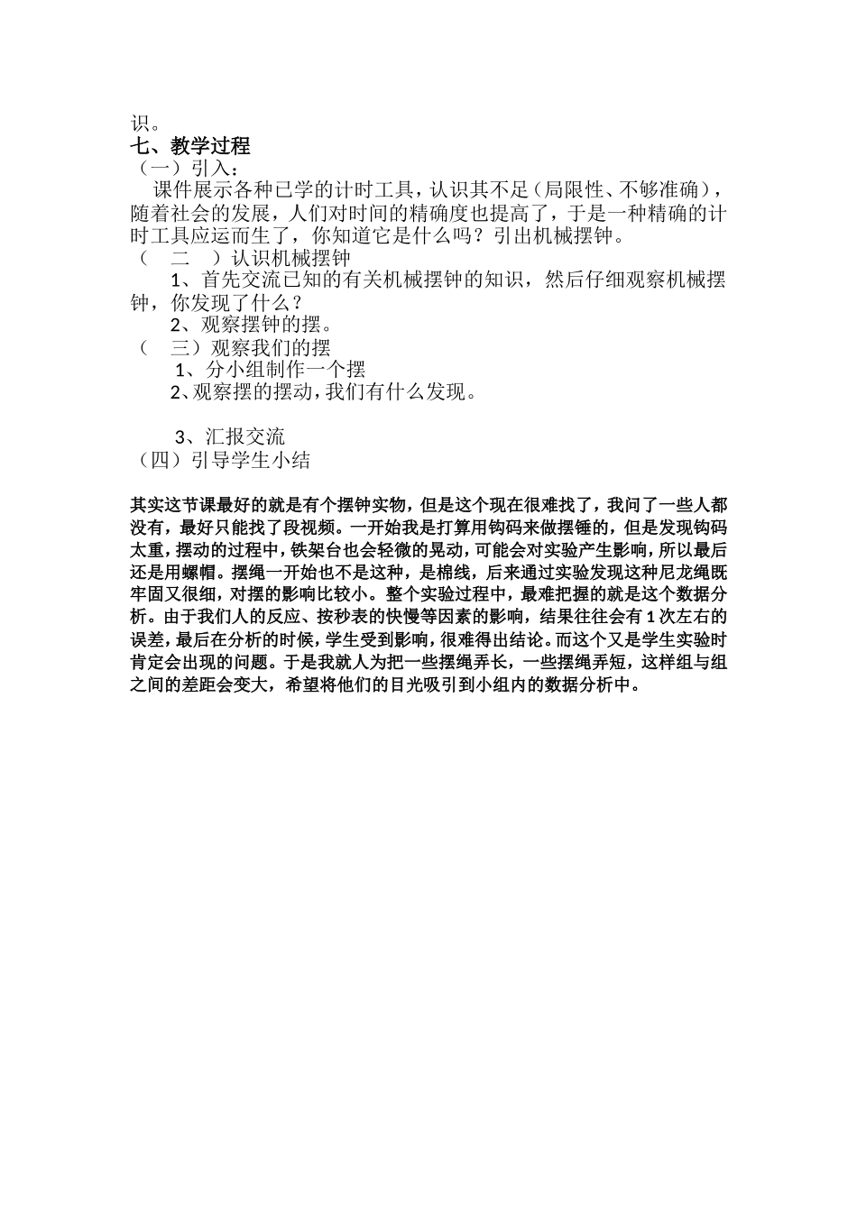 机械摆钟说课稿_第2页