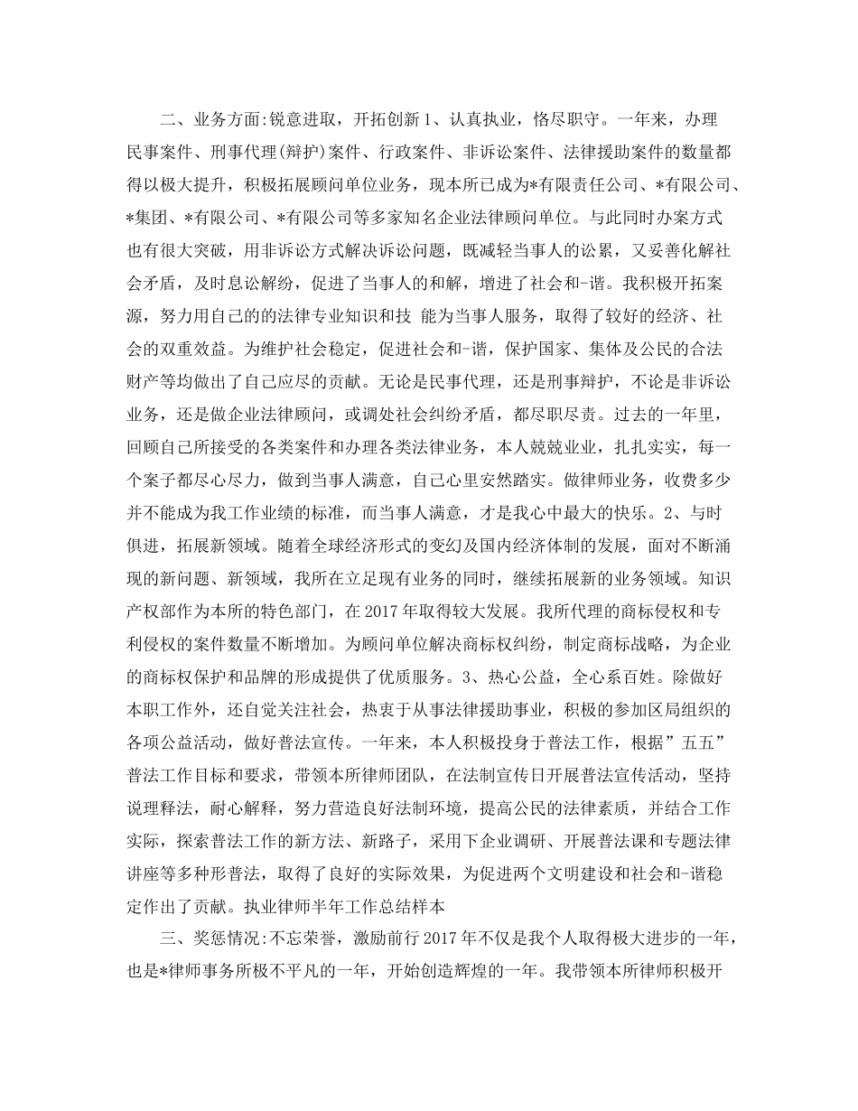 执业律师年底工作总结例文 _第2页