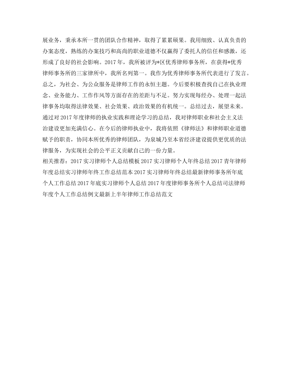 执业律师年底工作总结例文 _第3页
