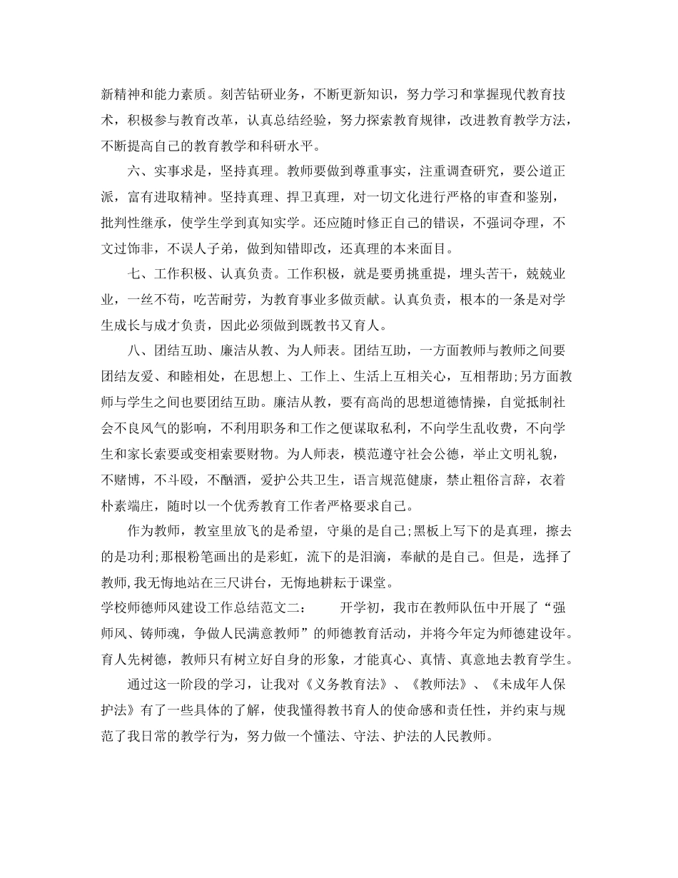 学校师德师风建设工作总结 _第2页