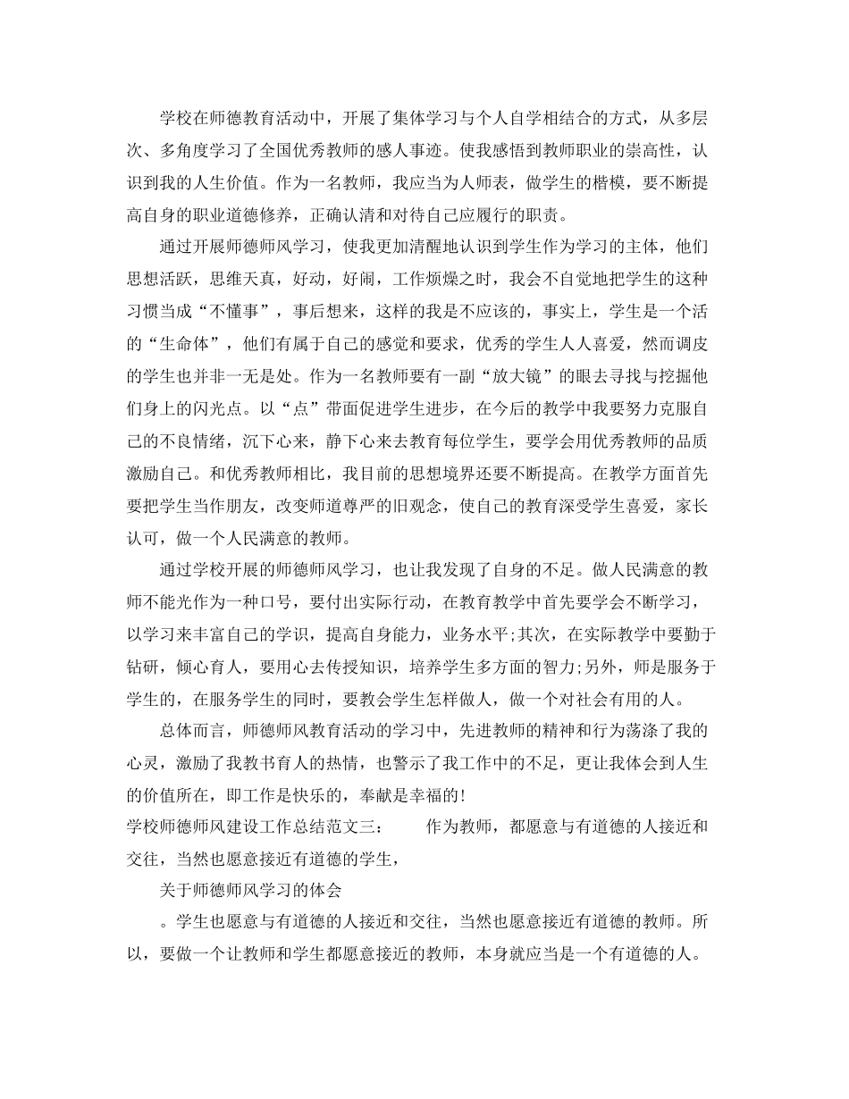学校师德师风建设工作总结 _第3页