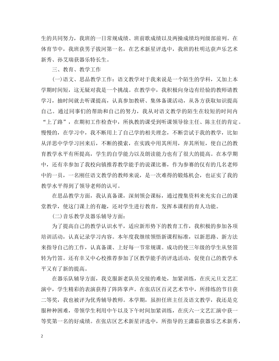语文教师个人教学年度总结范文20XX年 _第2页