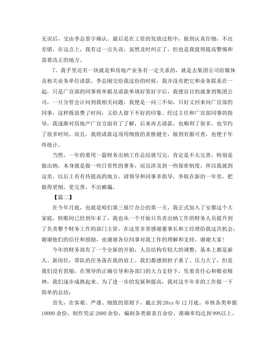 会计人员半年工作总结700字 _第2页