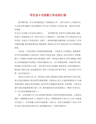 学生会9月招新工作总结汇报 