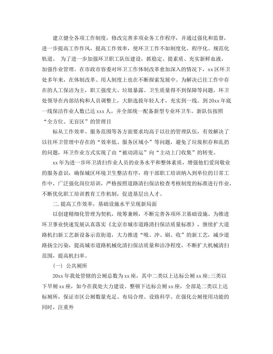 事业单位环卫工年终总结 _第2页
