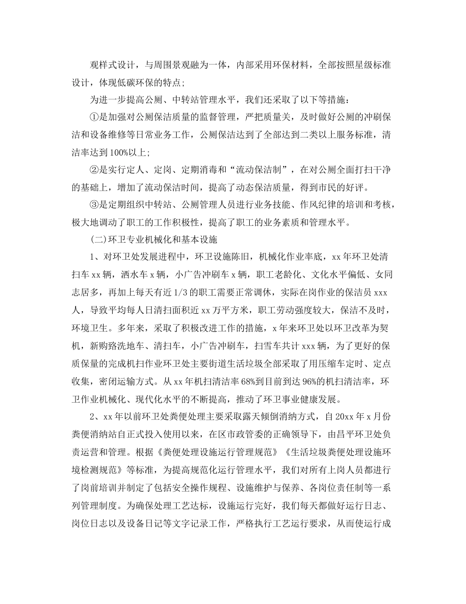 事业单位环卫工年终总结 _第3页