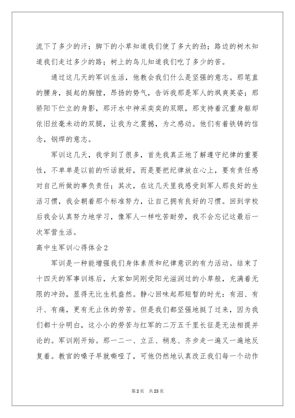 高中生军训体会心得(15篇)_第2页