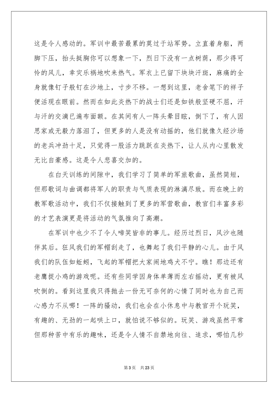 高中生军训体会心得(15篇)_第3页