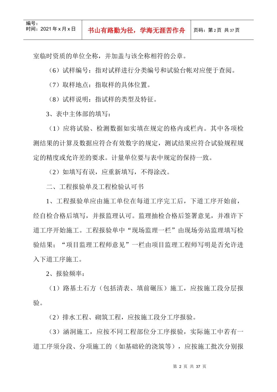 施工技术资料完整_第2页