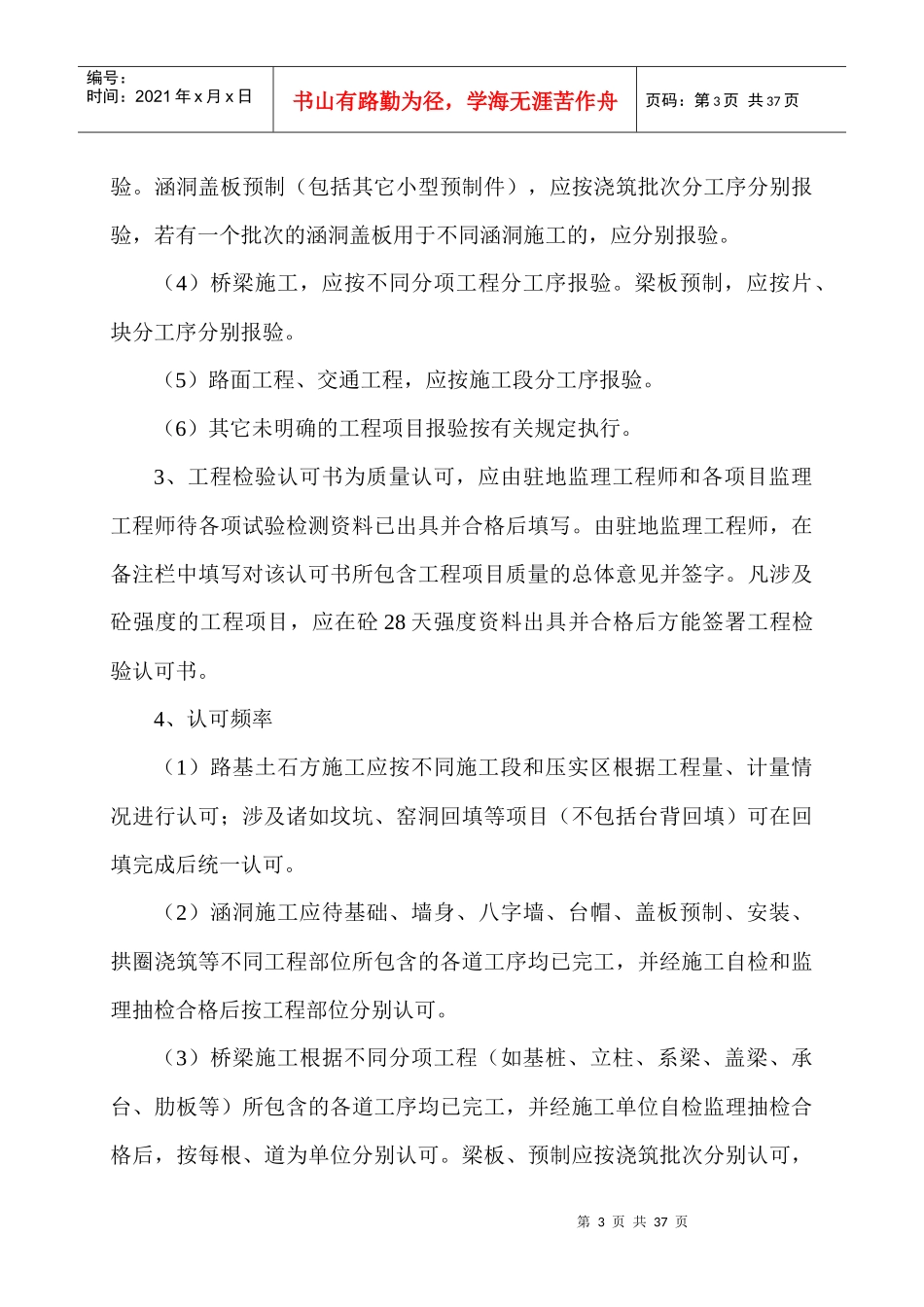 施工技术资料完整_第3页
