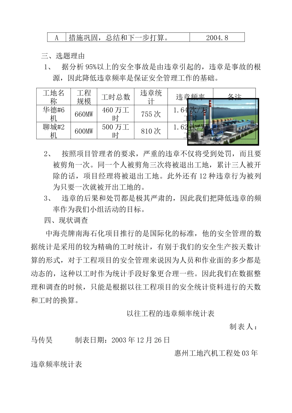 降低现场安全违章频率(doc24)(1)_第2页