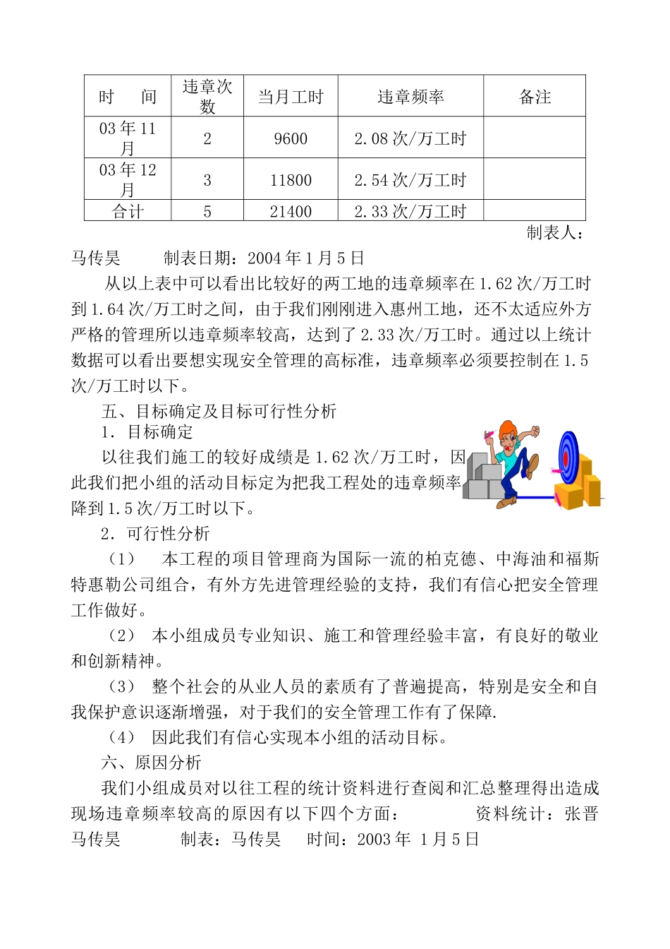 降低现场安全违章频率(doc24)(1)_第3页