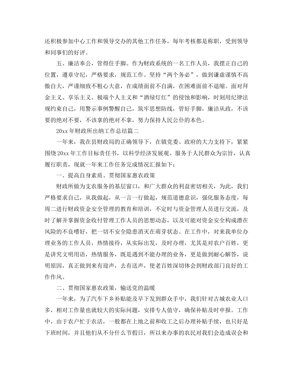 2020年财政所出纳工作总结 _第2页