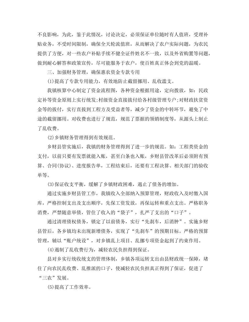 2020年财政所出纳工作总结 _第3页