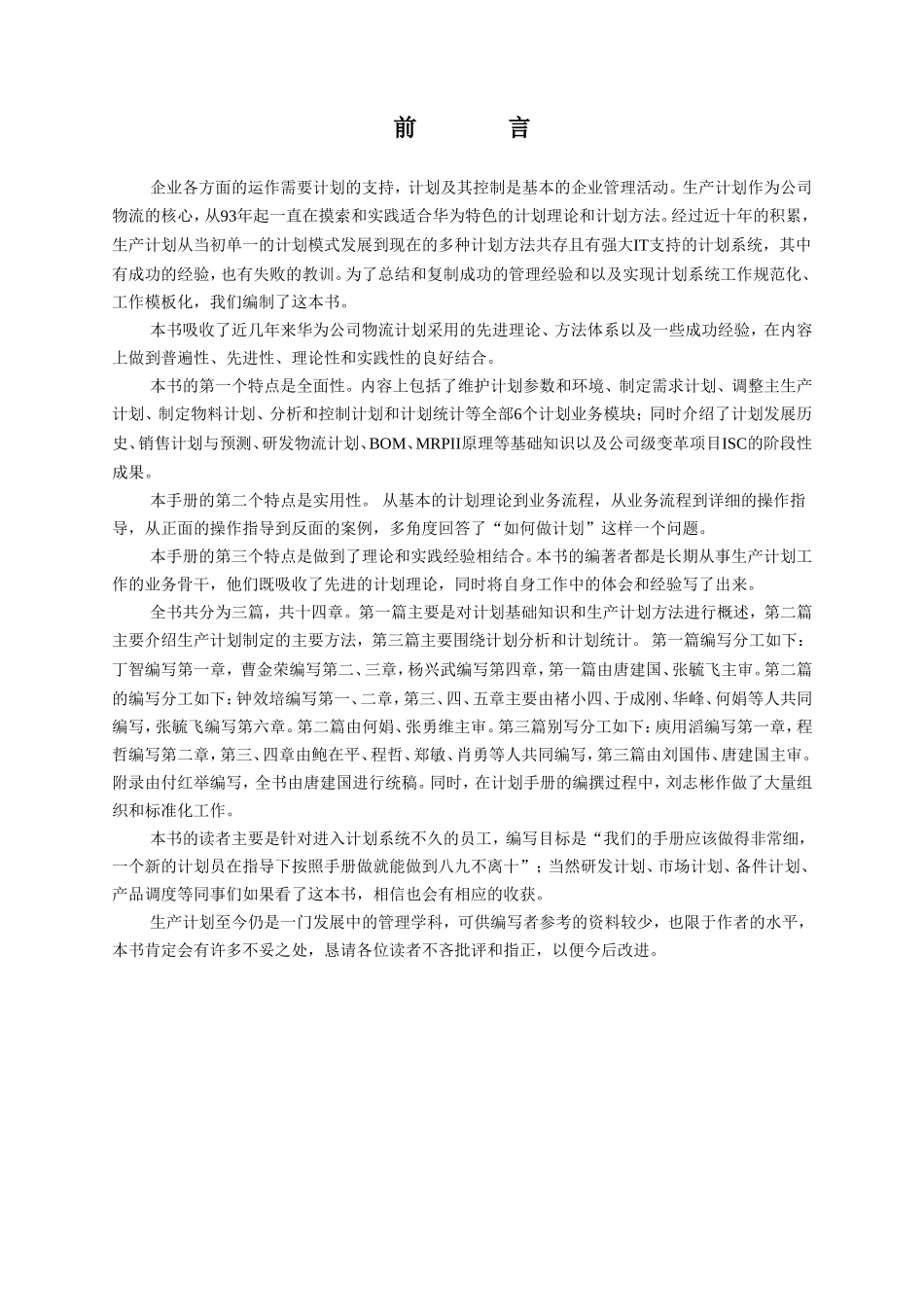 华为生产计划手册122(DOC210页)_第2页