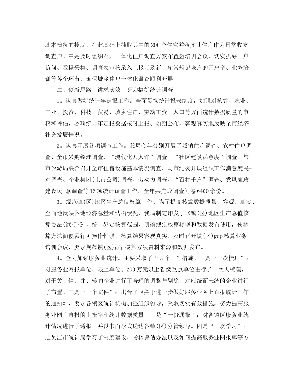 统计人员党员年度个人总结ppt _第2页