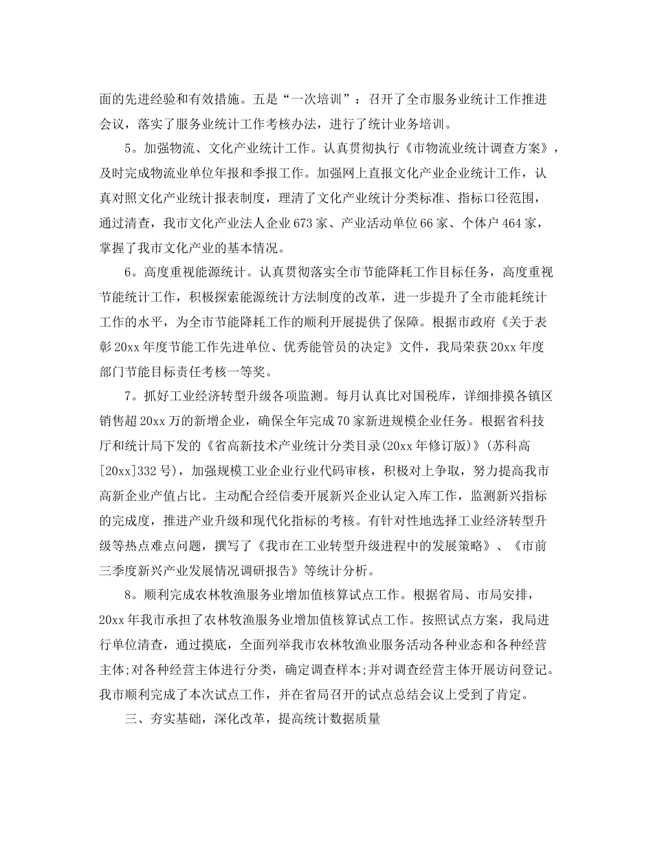 统计人员党员年度个人总结ppt _第3页