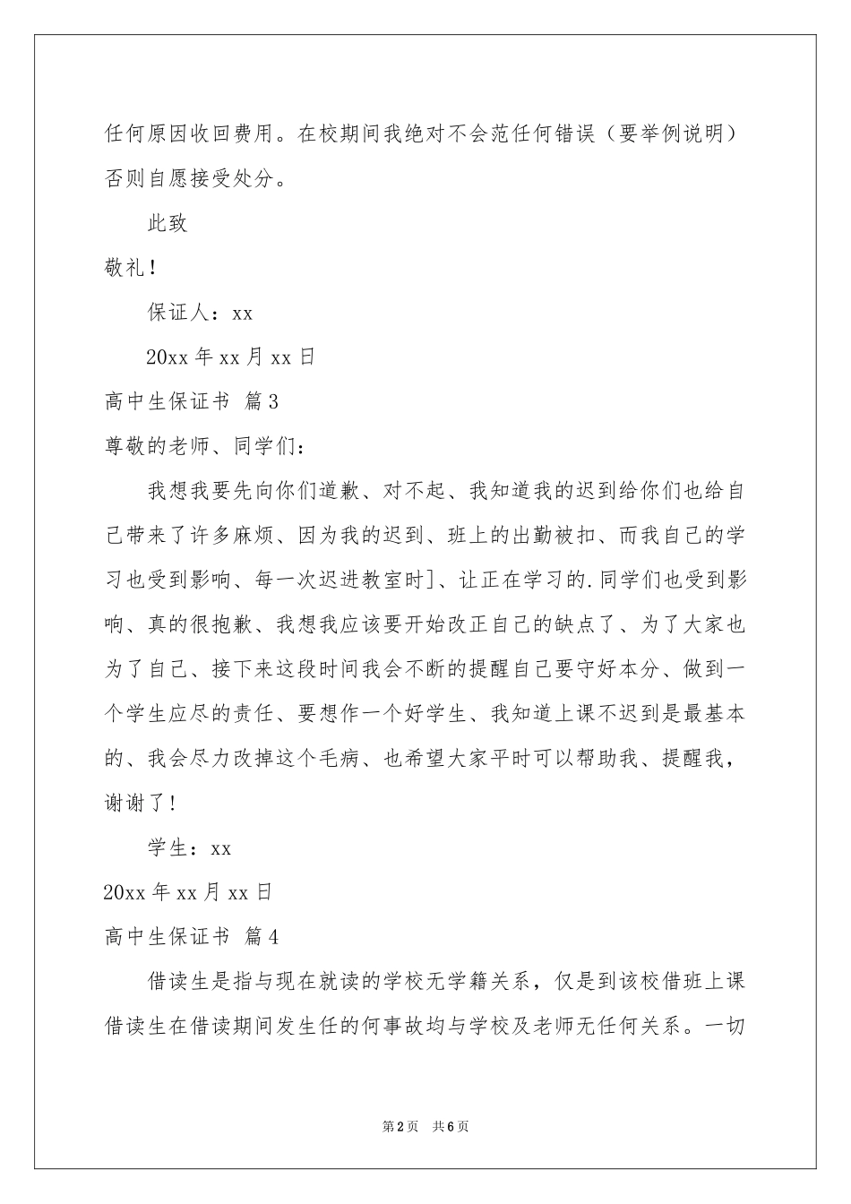 高中生保证书汇总六篇_第2页