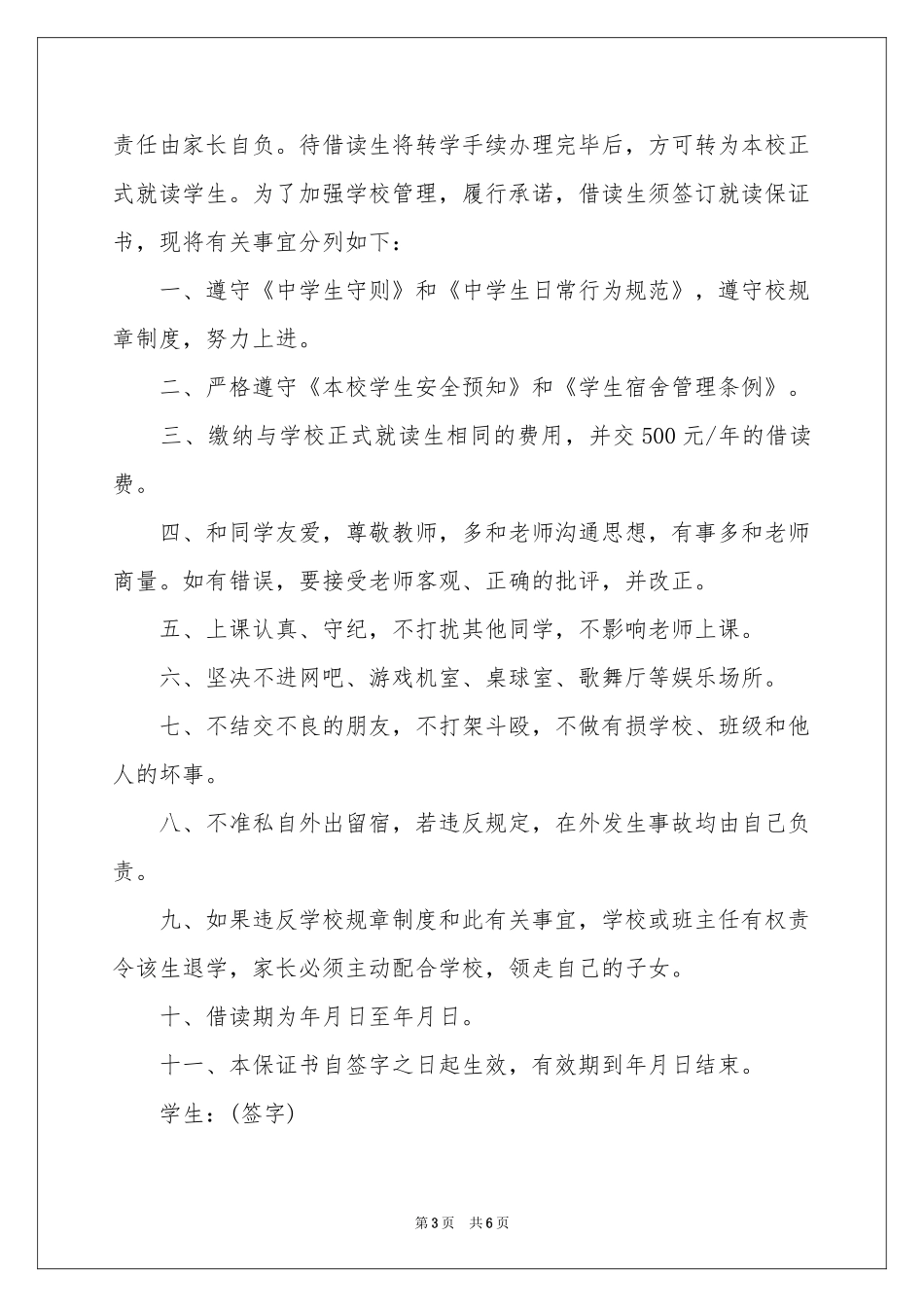 高中生保证书汇总六篇_第3页