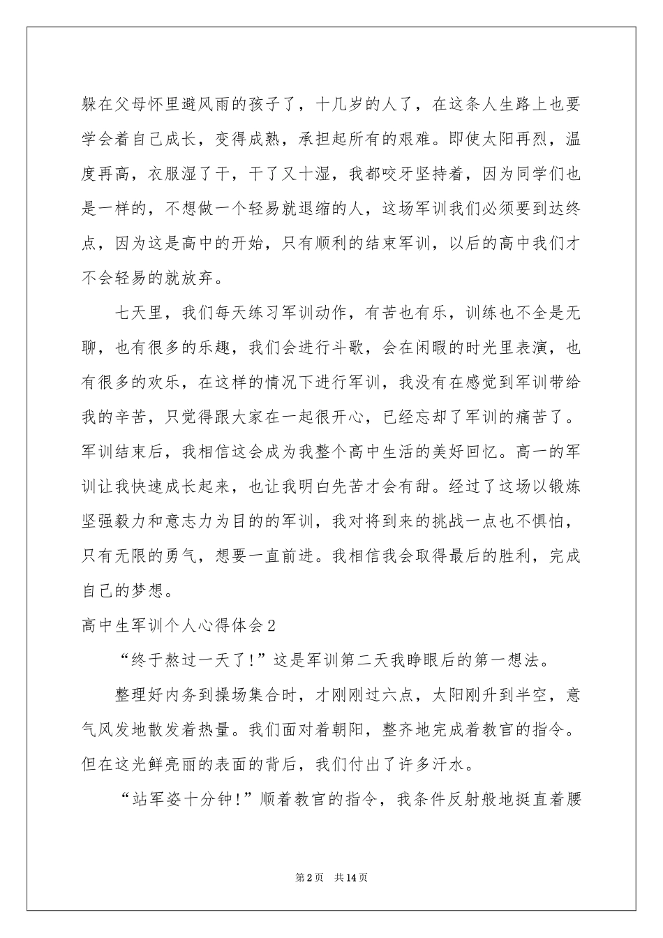 高中生军训个人体会心得_第2页