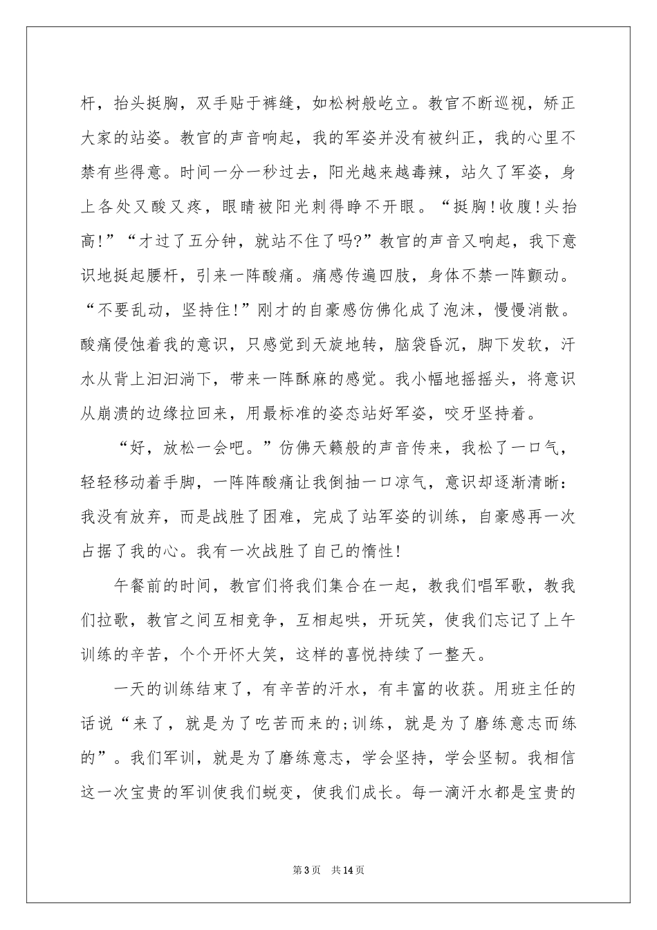 高中生军训个人体会心得_第3页