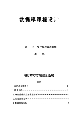 餐厅库存管理系统