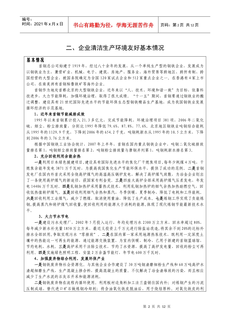 中国钢铁工业清洁生产环境友好企业申报书_第2页