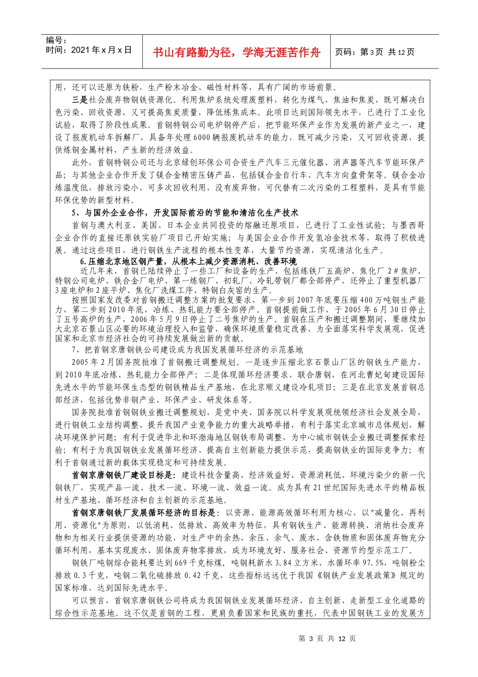 中国钢铁工业清洁生产环境友好企业申报书_第3页