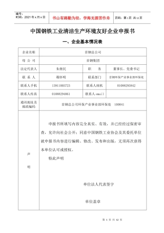 中国钢铁工业清洁生产环境友好企业申报书