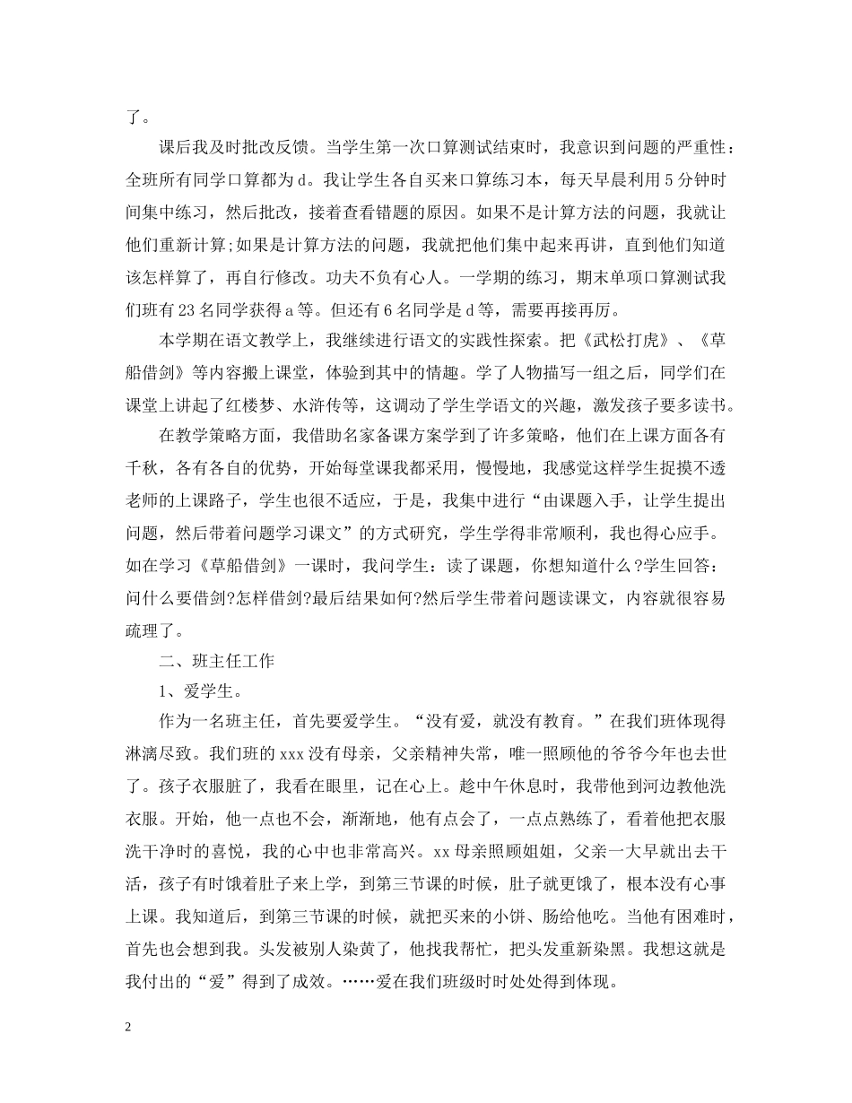 语文教师及班主任总结 _第2页