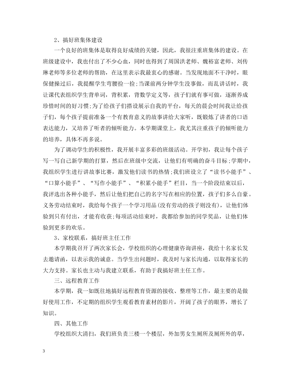 语文教师及班主任总结 _第3页