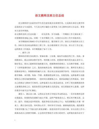 语文教师及班主任总结 