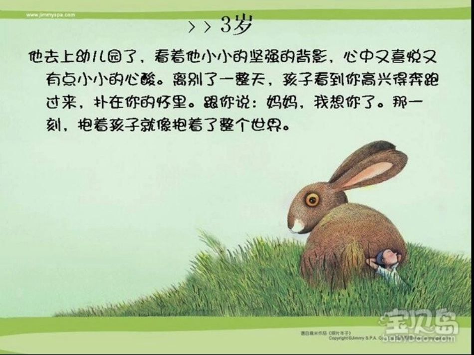 我们能陪孩子多少年_第2页