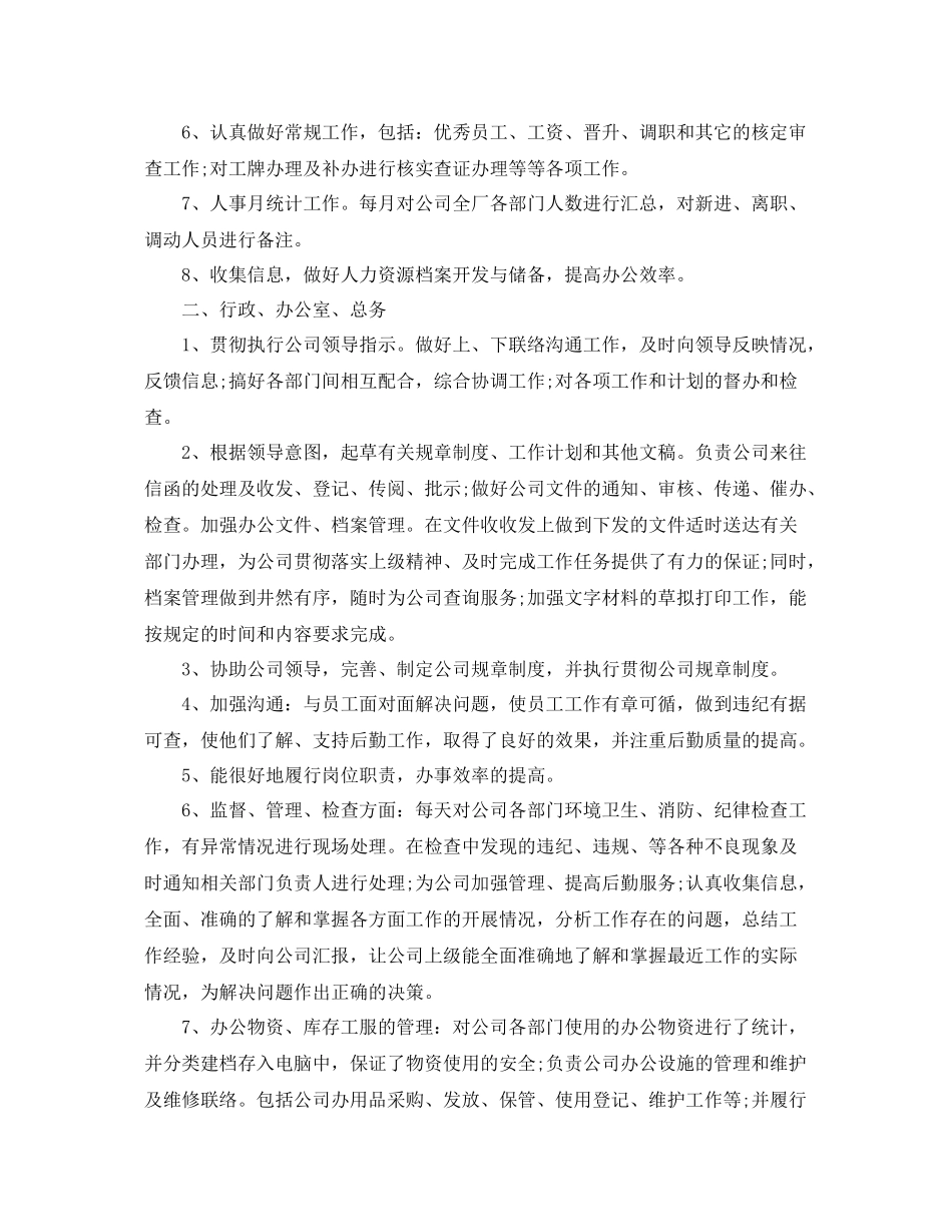 年底行政人事总结工作报告示例 _第3页