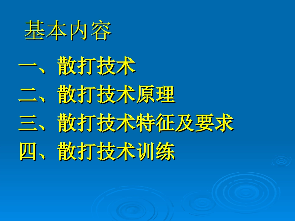 武术散打技术特征及要求_第2页