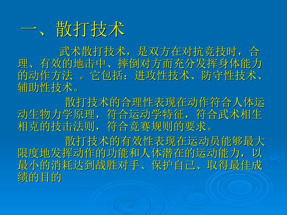 武术散打技术特征及要求_第3页