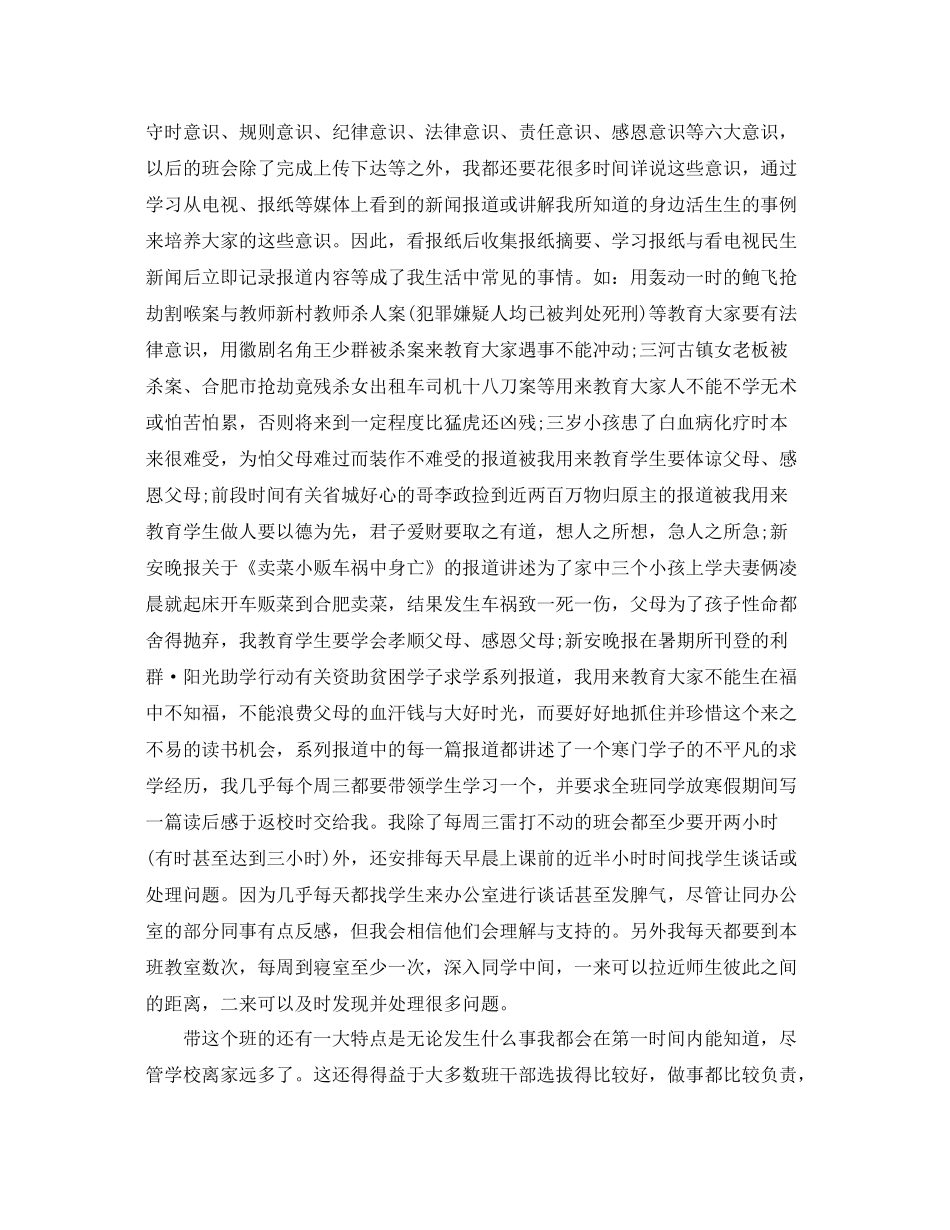 大专班主任上半年工作总结 _第2页