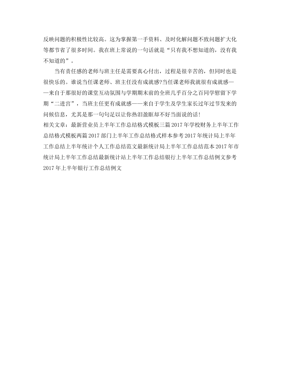 大专班主任上半年工作总结 _第3页